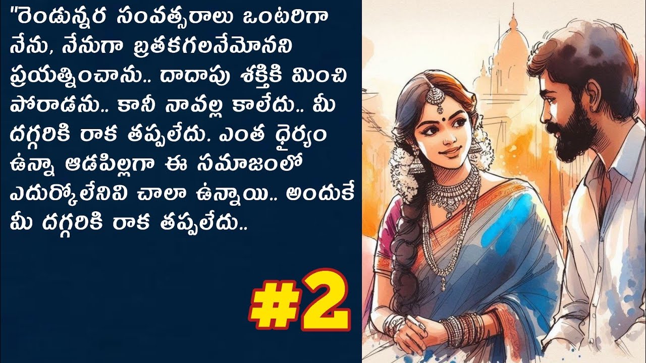 అమృత ధార-2 | YSR |  Telugu audio Book Novels @alanaatikataluevergreenstories 