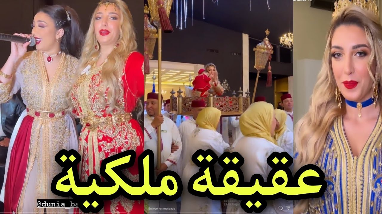 حصريا !! حفل عقيقة ملكية مغربية 🇲🇦 لابنة الممثلة رجوى بحضور دنيا بطمة وفنانين مغاربة