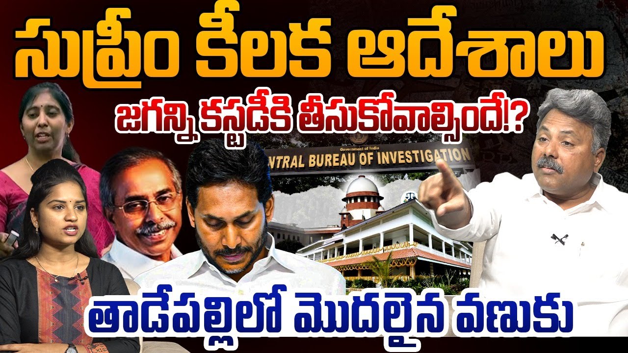 తాడేపల్లిలో మొదలైన వణుకు | Analyst Appasani Rajesh on YS Viveka Case | YS Jagan | YS Sunitha | AP