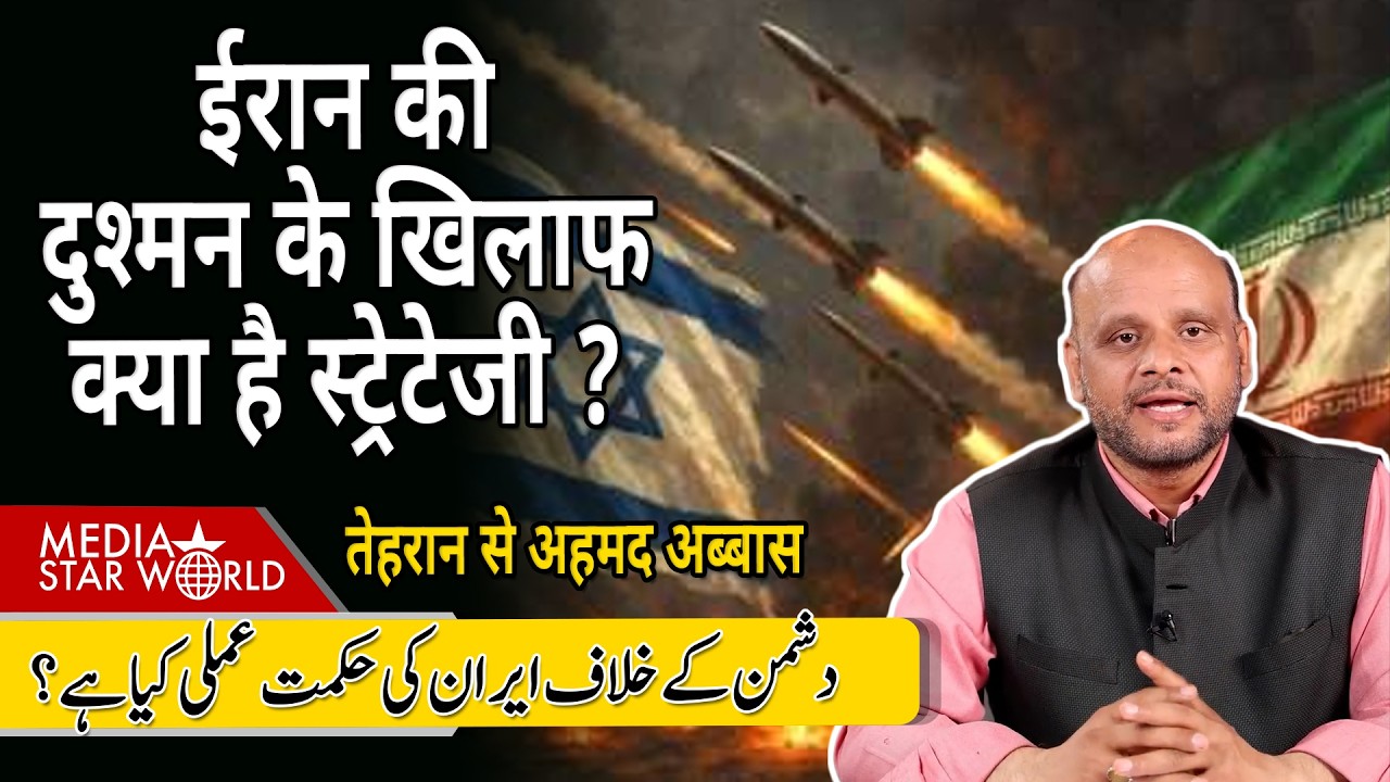 #iran की दुश्मन #israel #usa के खिलाफ क्या है स्ट्रेटेजी ? #khamenei #netanyahu #trump | EP-6403
