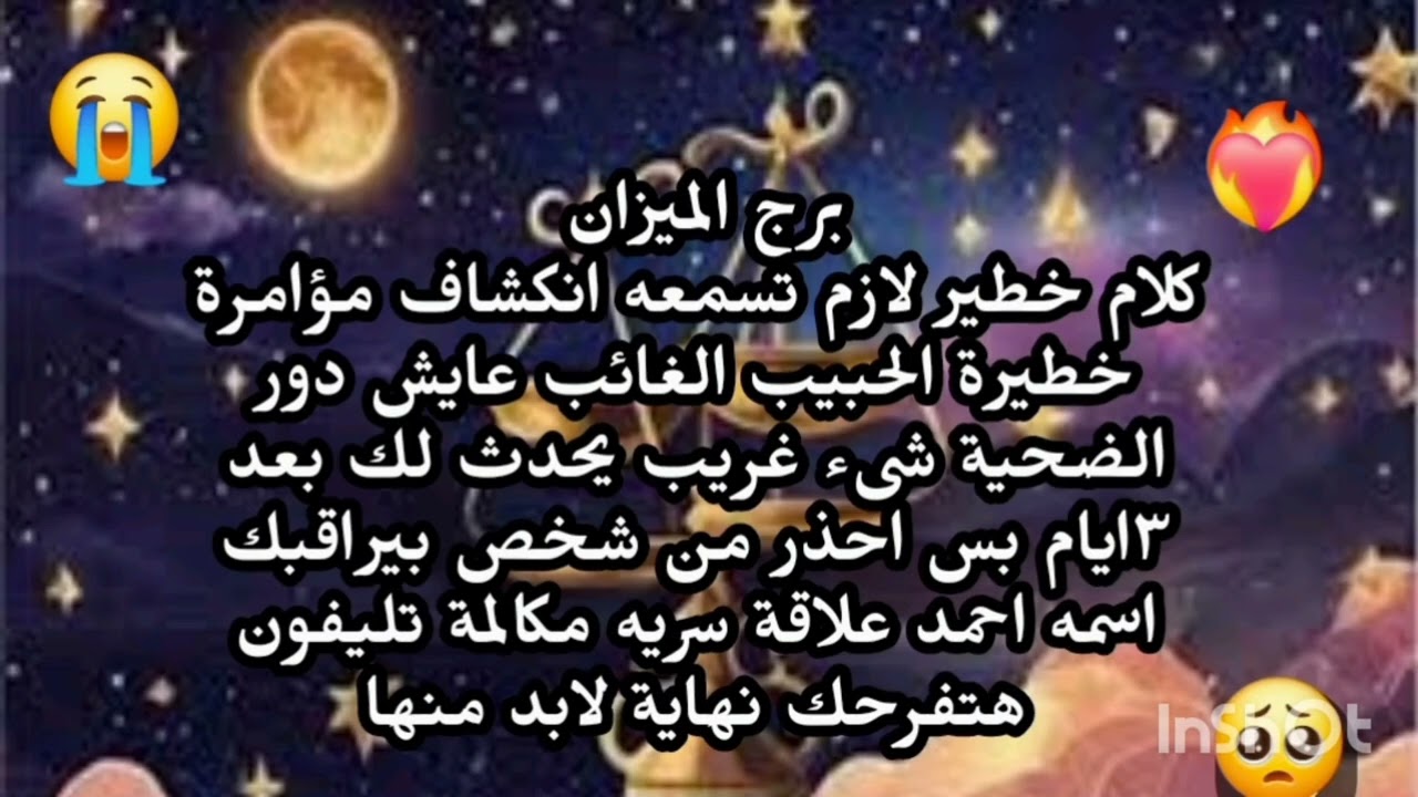 برج الميزان 😱كلام خطير لازم تسمعه انكشاف مؤامرة خطيرة الحبيب الغائب عايش دور الضحية مراقبة قوية