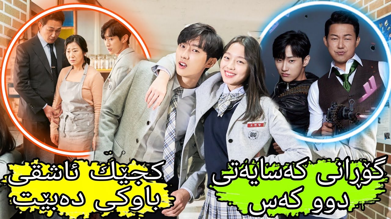 کجێك ئاشقی پێاوێک دەبێت بەڵام دواتر بۆێ دەردەکەۆێت کەوا باوکێەتی
