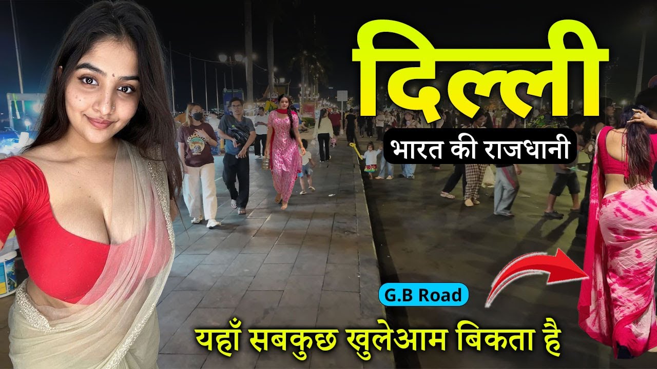 Delhi City || यहाँ सब कुछ खुले आम मिलता है ,  मात्र ₹500 में  || Delhi Tourist Place , Delhi City