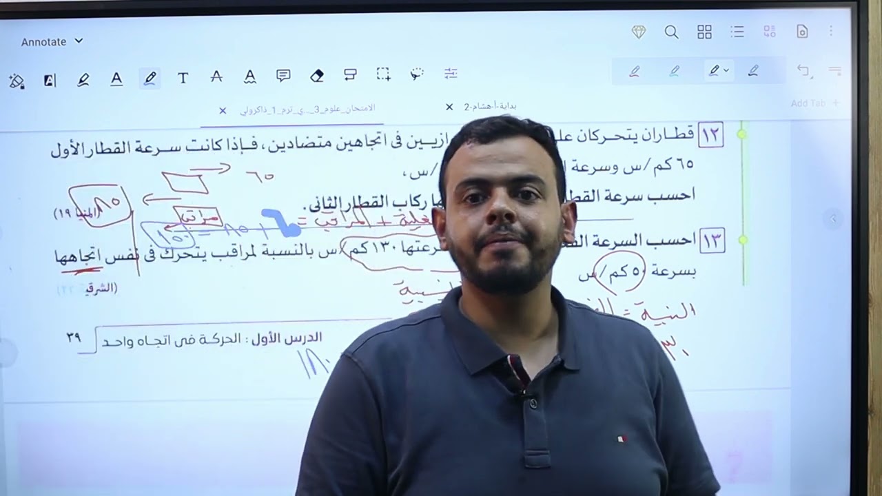 أقوي شرح للسرعة النسبية _علوم الصف الثالث الإعدادي
