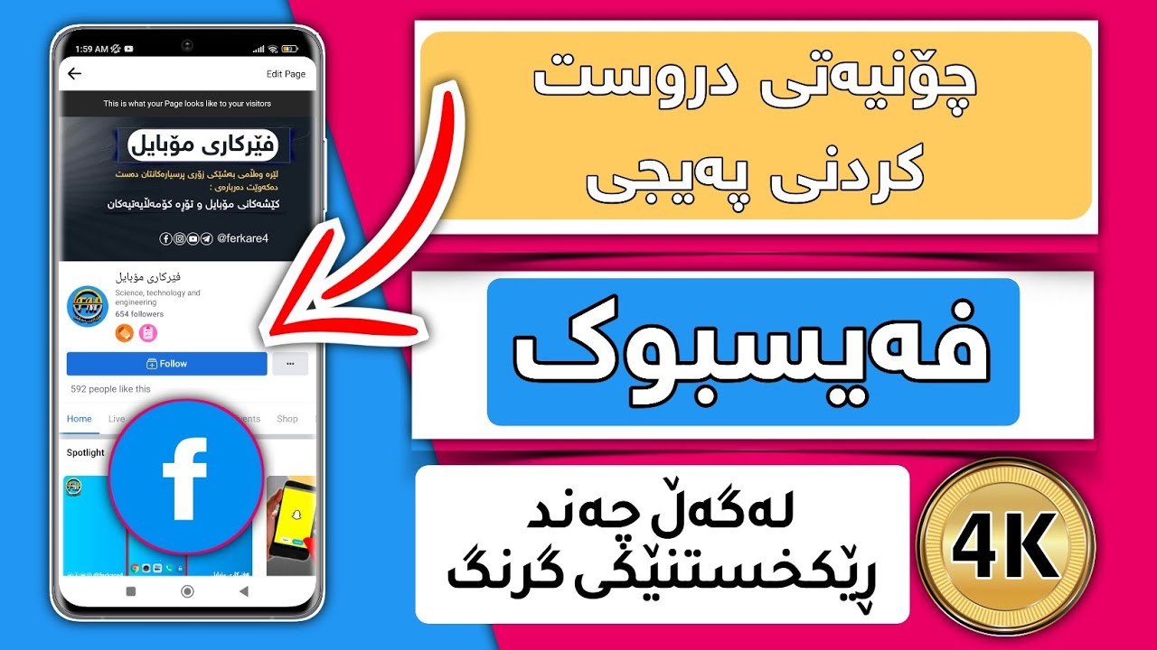 دروست کردنی پەیجی فەیسبوک لەگەڵ چەند ڕێکخستنێکی گرنگی #پەیج. #facebook #page #signup