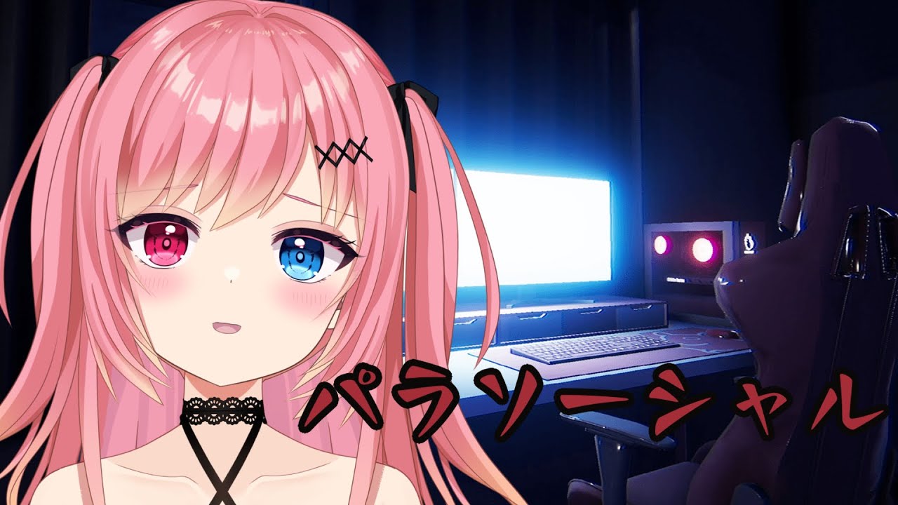 ホラゲ配信👻パラソーシャル