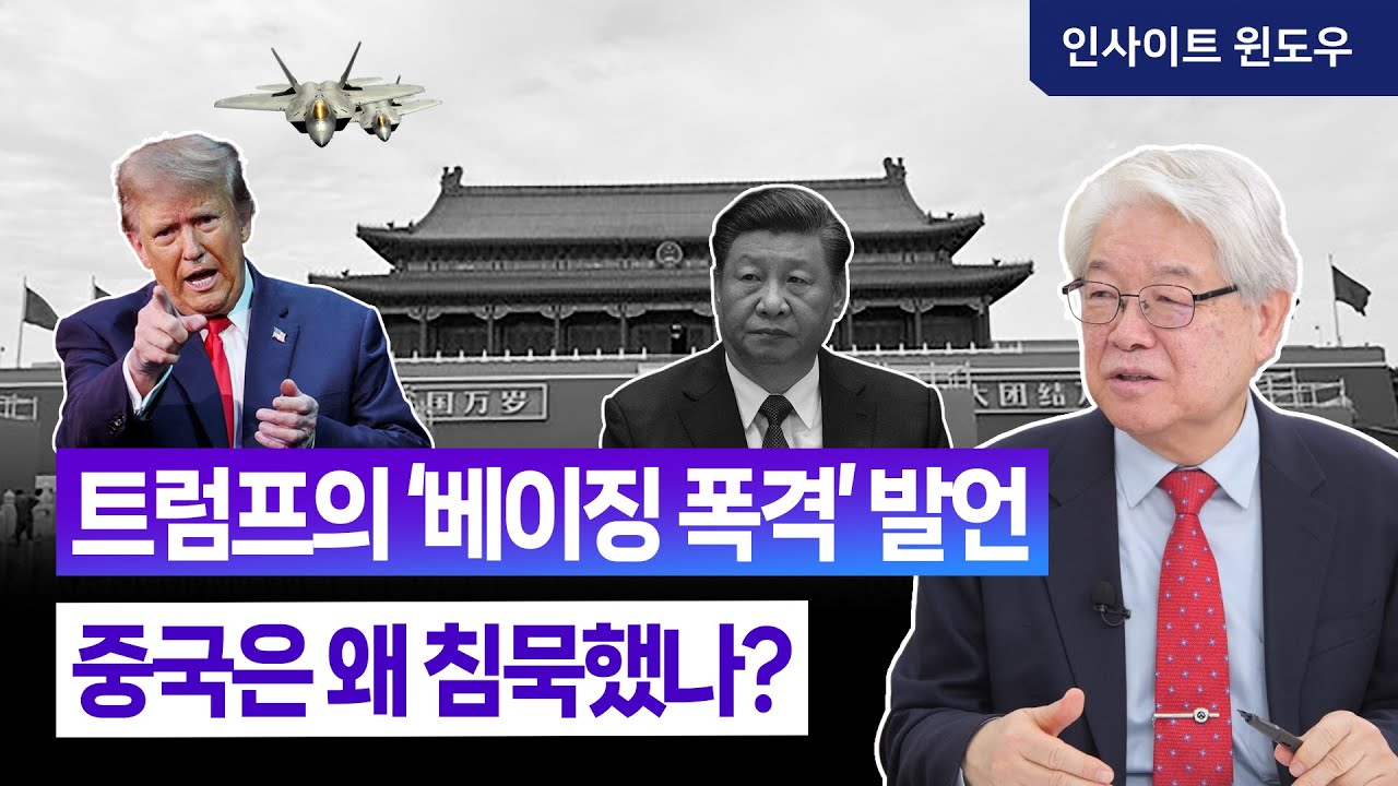미국엔 침묵하고, 일본엔 격앙되는 중국…그 차이는 어디에서 오는가 | 이춘근 박사 3편