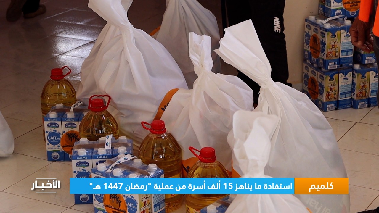 كلميم.. استفادة ما يناهز 15 ألف أسرة من عملية 