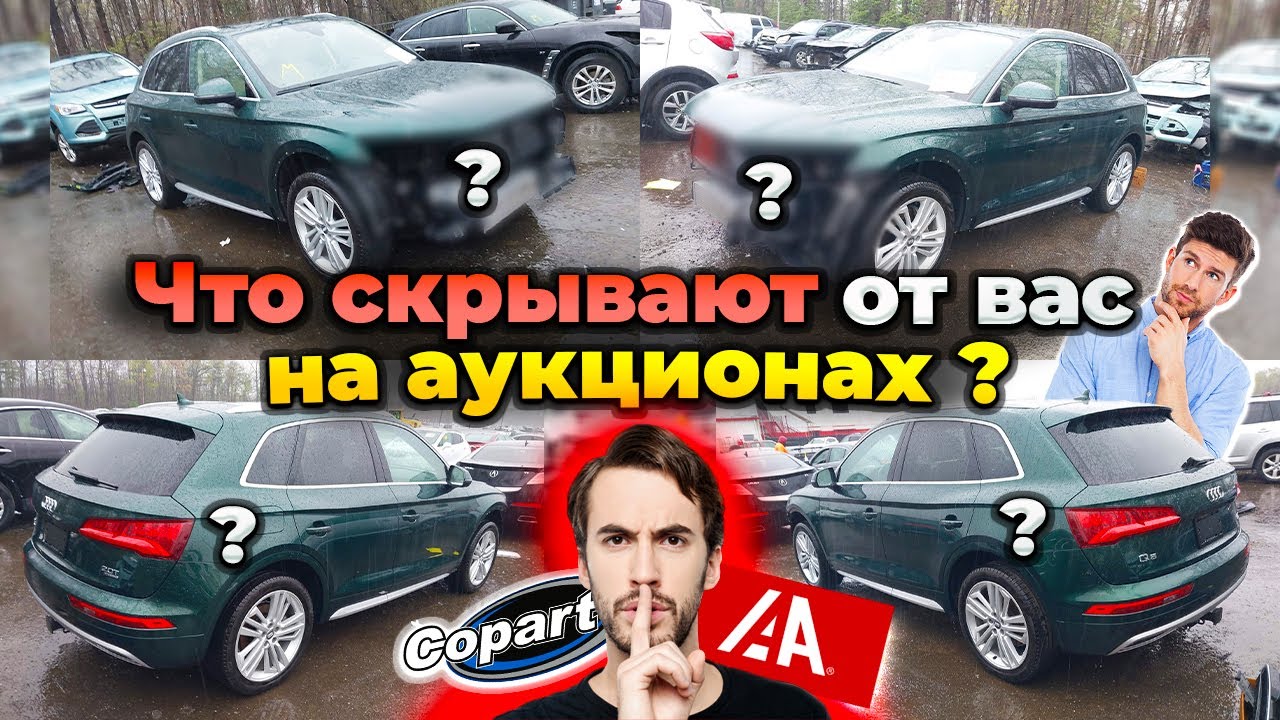Audi Q5 в 2 раза дешевле рынка. Какие риски и преимущества покупки авто из сша с аукциона