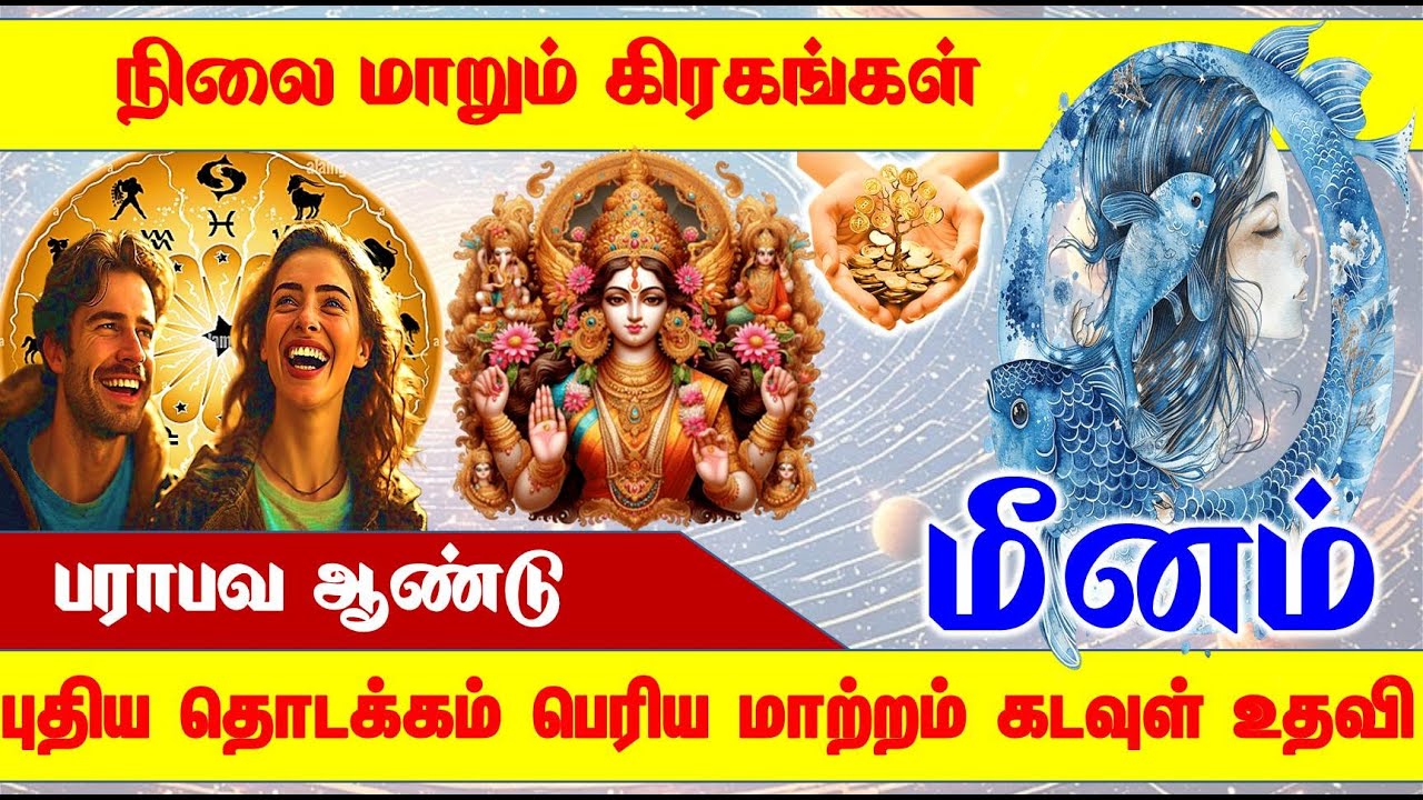 Meenam –| தமிழ் புத்தாண்டு உங்கள் ராசிக்கு என்ன மாற்றம் வரப்போகுது  - Pisces #meenamrasipalan