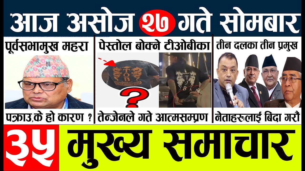 News🔴today nepali news aaj ka mukhya samachar taja l