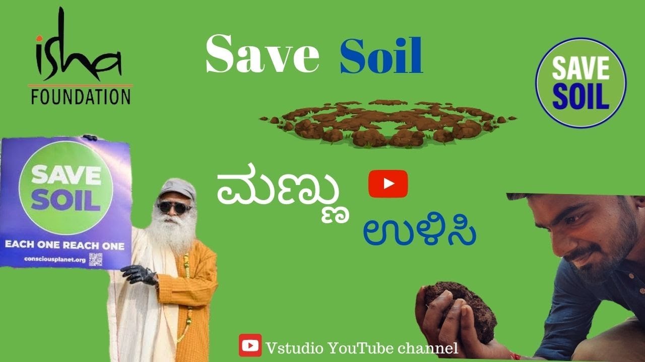 save soil Event | ಮಣ್ಣು ಉಳಿಸಿ | Sadguru jaggi vasudev | Isha Foundation |