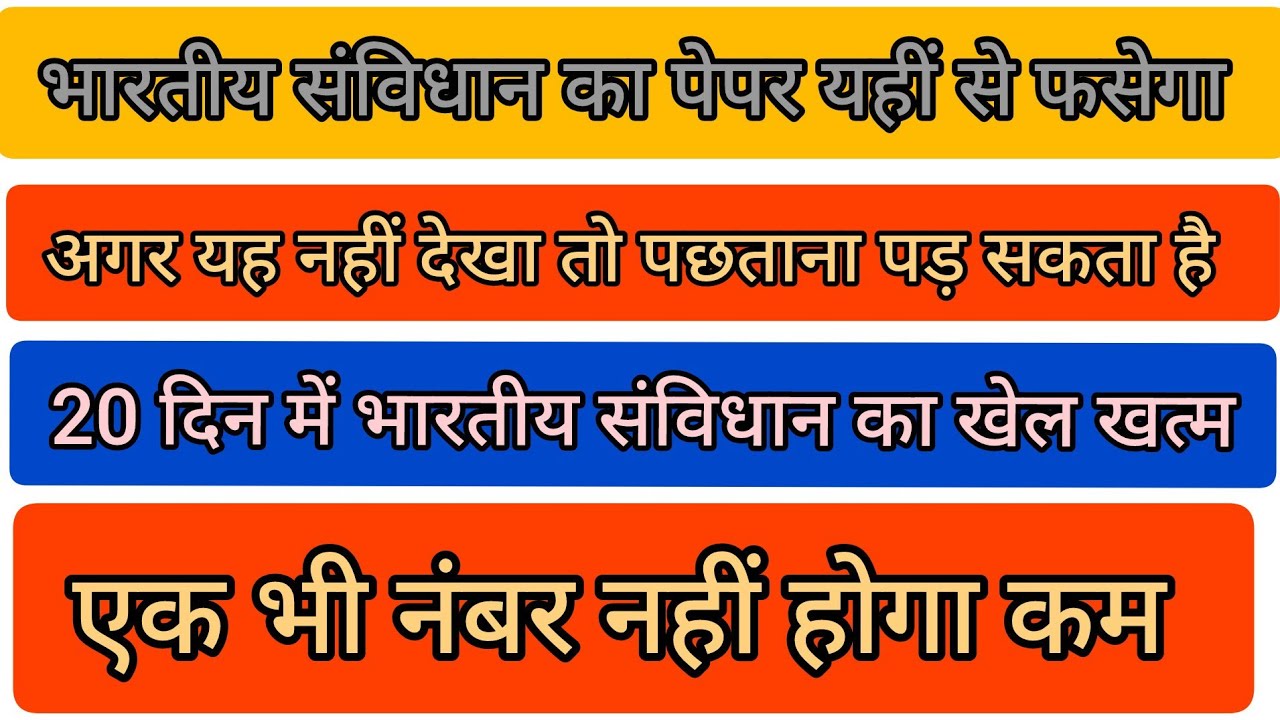 Indian Polity: Top Most Repeated Questions | Part 1 | UPSC, UPSI, State PCS & All Exams | MOST IMP