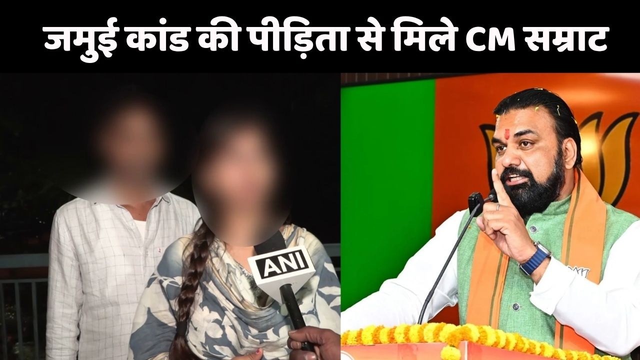 Jamui Viral Video Case: जमुई कांड की पीड़िता से मिले CM सम्राट चौधरी