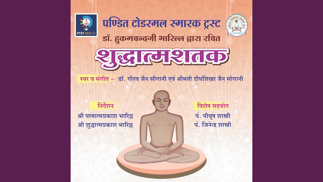 Shuddhatm Shatak