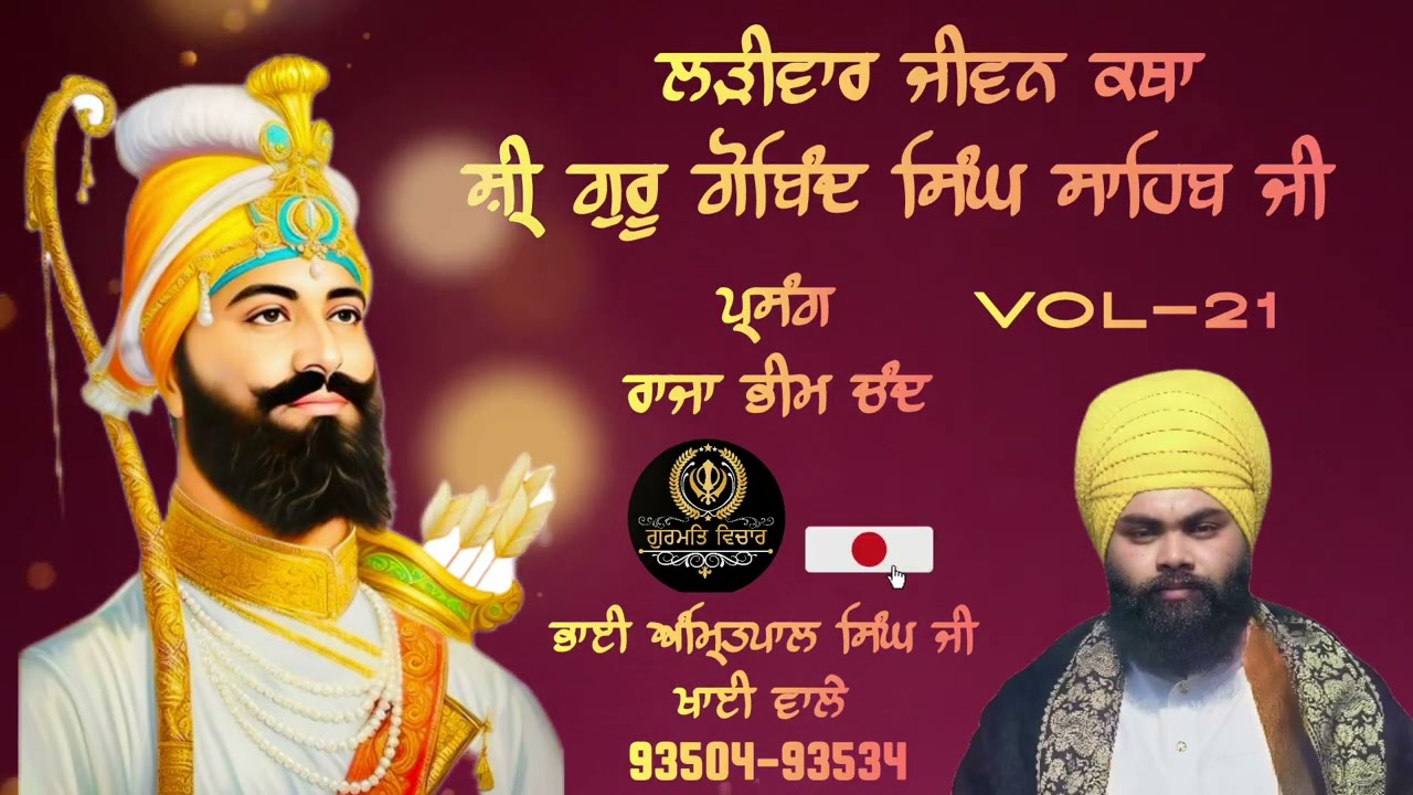 Jiwan Katha Guru Gobind Singh Ji Part-21  Bhai Amritpal Singh Ji Khai Wale ‎⁨@Khaiwale-13⁩  