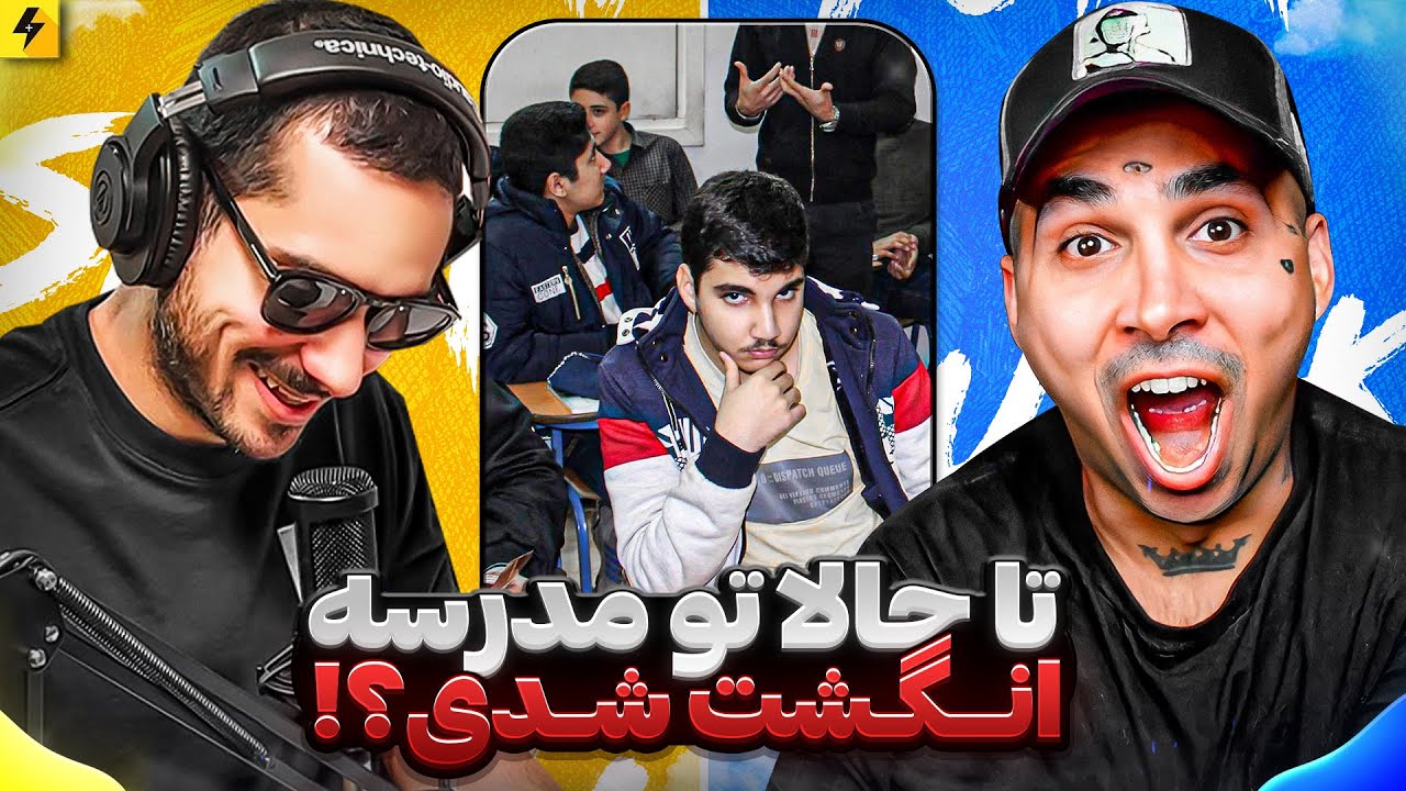 Putak vs Sijal | بدترین دیسی که شدی؟ فدایی