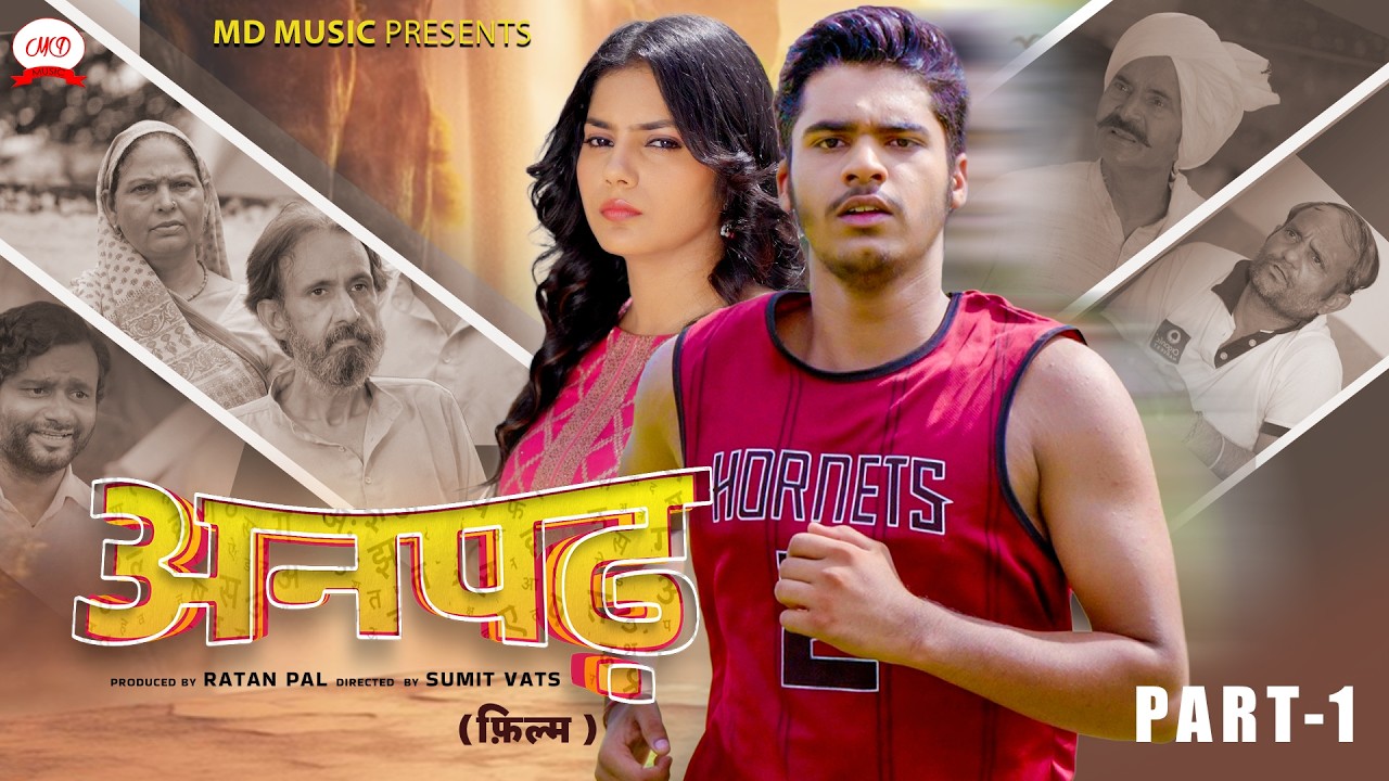 ANPADH अनपढ़ | Part 1 | Mayank Choudhary | Deepali Verma | Usha Devi | New Film 2026