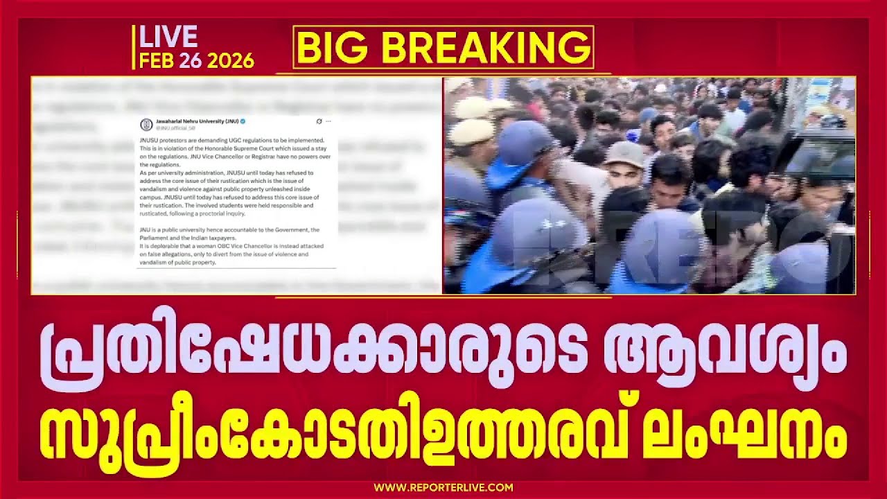 പ്രതിഷേധക്കാരുടെ ആവശ്യം സുപ്രീം കോടതി ഉത്തരവിൻ്റെ ലംഘനം; വിദ്യാർത്ഥിപ്രതിഷേധത്തിൽ വിശദീകരണവുമായി JNU