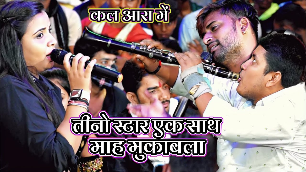 Anupama yadav और Golu raja Chandan yadav के साथ महा मुकाबला मचाया धमाल