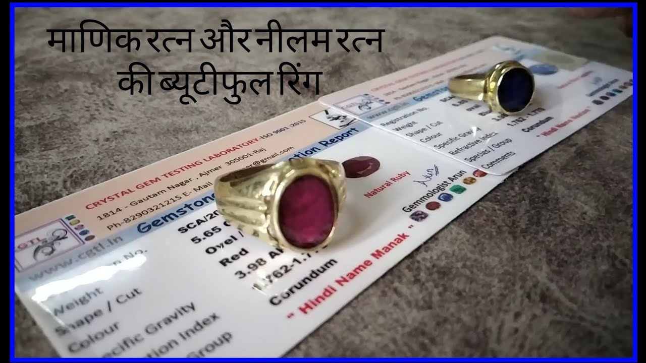 माणिक रत्न और नीलम रत्न की पीतल और पंच धातु में बनी हुई ब्यूटीफुल रिंग kudwal Gems