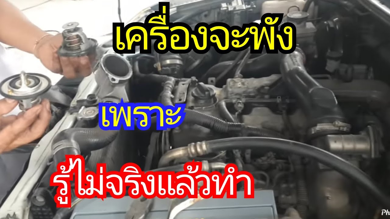 #เครื่องเกือบพัง เพราะไม่รู้จริงแล้วทำ