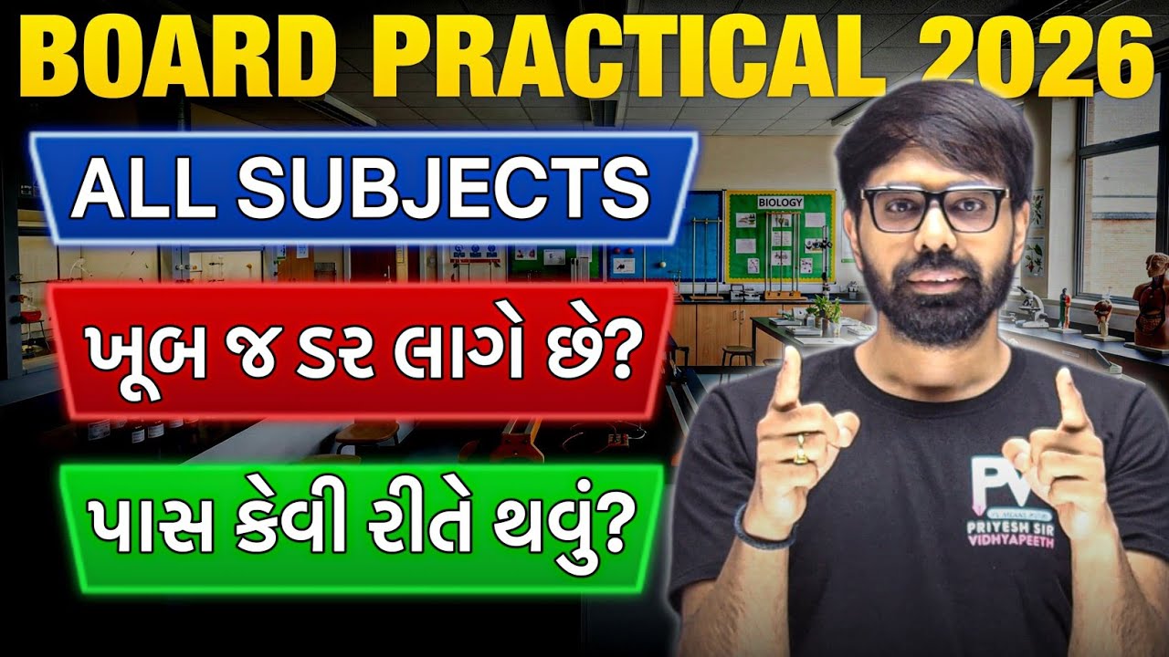 📢12th Science Board Students 😱 PRACTICAL Exam નો ડર લાગે છે? તો હવે ડરવાની જરૂર નથી 🥳 Team PV ✅