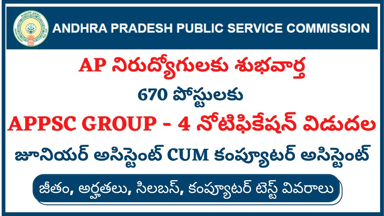 APPSC Group 4 Notification 2021 | GROUP 4 | APPSC | APPSC junior Assistant Cum Computer Assistant |