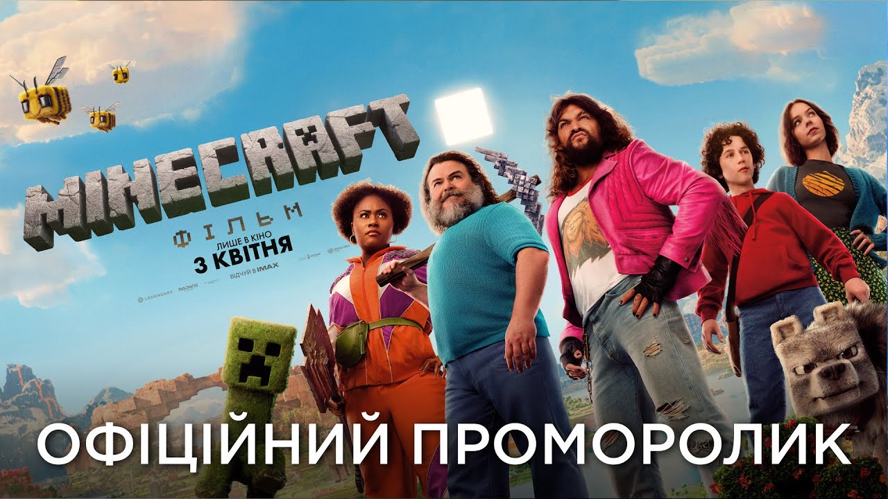 MINECRAFT: ФІЛЬМ | Офіційний проморолик №1