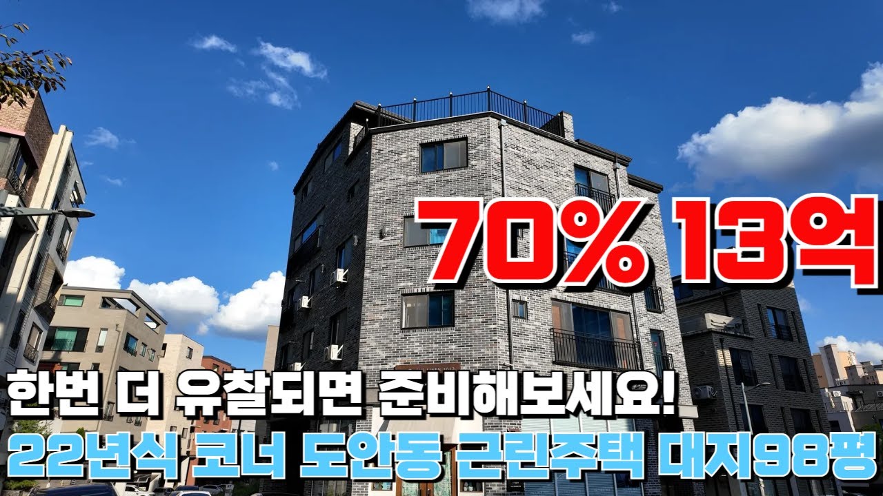 22년식 좋은 컨디션 대지98평 코너 근린주택 동네가 좋아요!