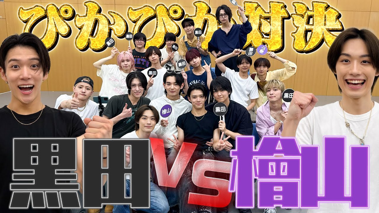 少年忍者【黒田vs檜山 ぴかぴか対決】最高のバディだぜ✨