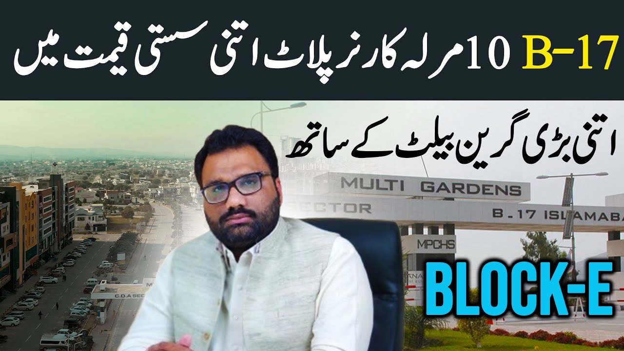 10 Marla Corner + Extra Land Plot For Sale in B17 Islamabad | Block - E | On-Site Visit!!