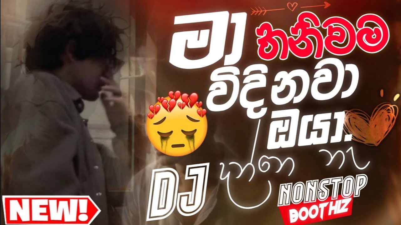 🔥ආසාවෙන් අහපු බූට් සින්දු | Boot Song Dj Nonstop | Manoparakata sindu | Boot Song Sinhala 