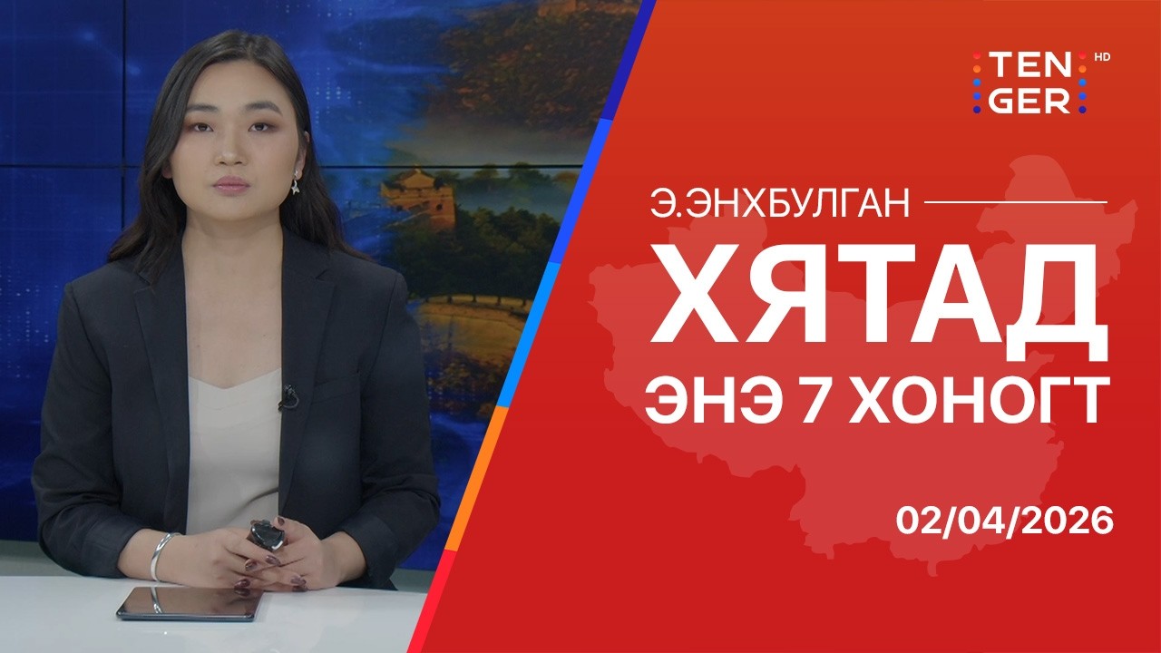 БНХАУ, ОХУ НҮБ-ЫГ ДЭМЖСЭН ХЭВЭЭР БАЙНА ГЭВ