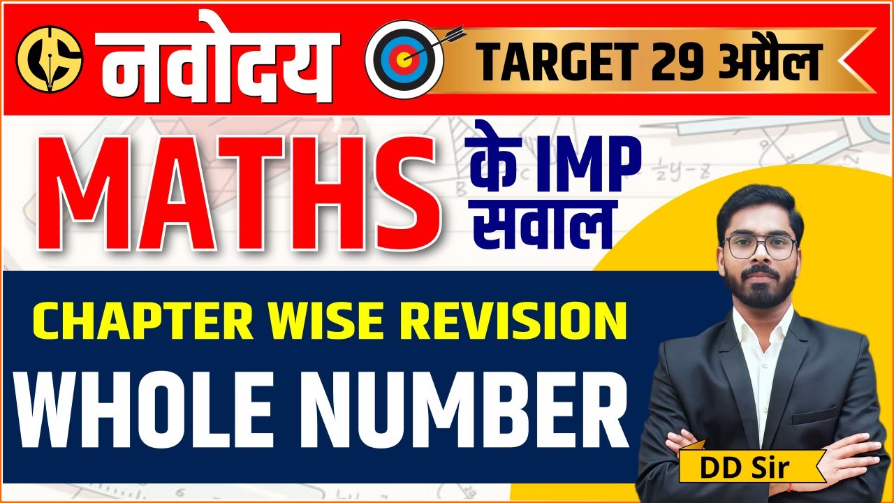 Navodaya Vidyalaya Exam Revision- Whole Number- Important Questions