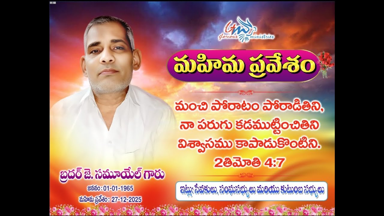 The Final Journey (Procession) of Bro. Samuel | Glorious Ministries, Ramagundam | 28th December 2025