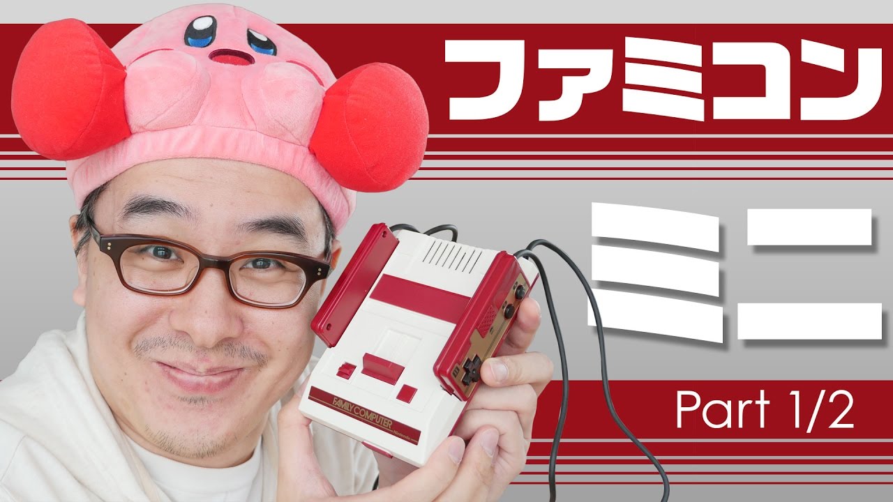 小さすぎワロタｗｗｗ ファミコンミニがやってきた！前編