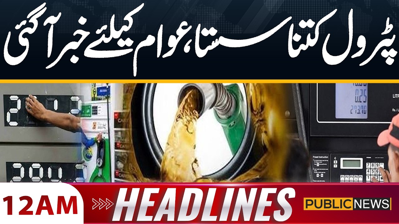 Fuel Prices Fall? Latest Petrol Price | Fuel Price Update | Iran US Deal | 12AM Headlines