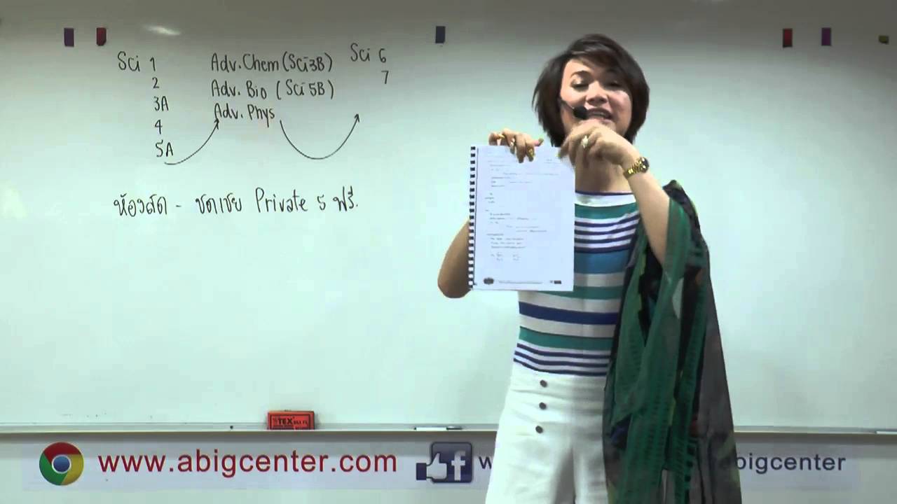 Sci 3B เคมี 2 อ.บิ๊ก A.BIG CENTER