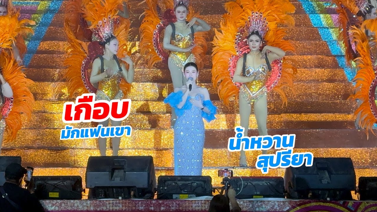 เมดเล่ย์เปิดตัว นางเอก น้ำหวาน สุปรียา