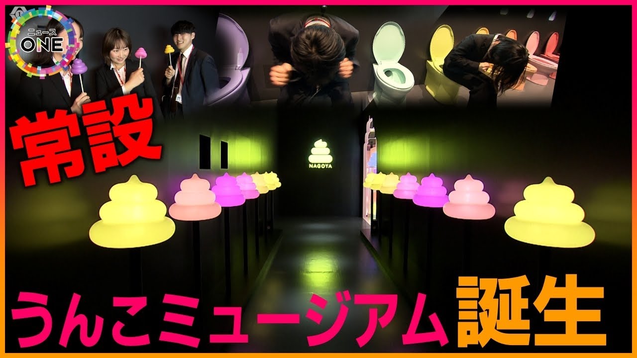 【WEB特別版】アトラクションを一気に紹介！人気の体験型施設｢うんこミュージアム｣の常設展が名古屋に誕生 うんこの“白刃取り”など
