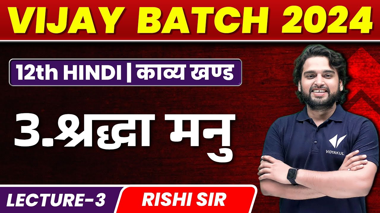 Class 12th Hindi Kavya Khand Chapter 3 | श्रद्धा मनु | Vijay Batch 2024 | VIDYAKUL | Rishi Sir #3