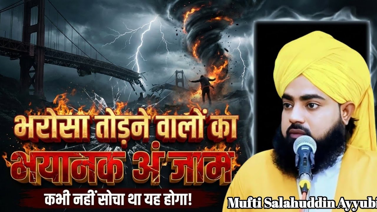 पैग़ाम ज़रूरी है by Mufti Salahuddin Ayyubi