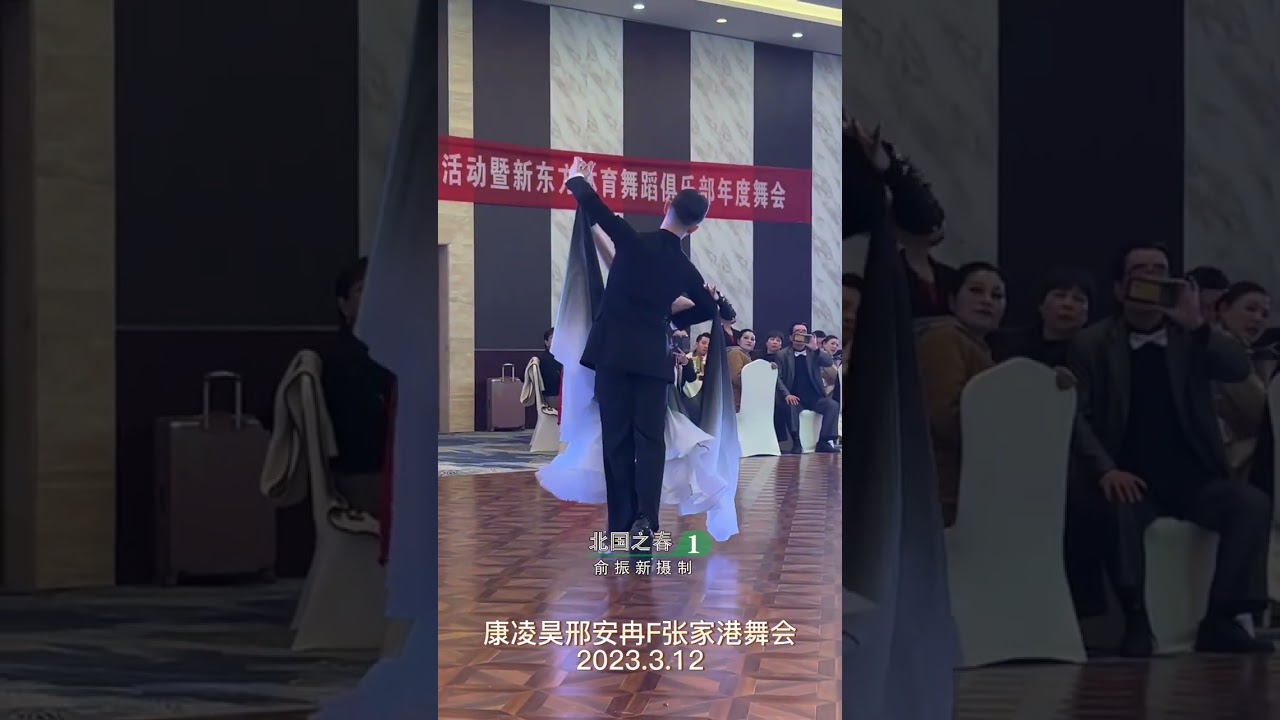 康凌昊、邢安冉 Foxtrot show 表演 03.2023