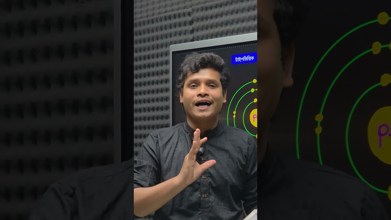 রসায়ন শিখাবো রস দিয়ে🤫SSC-2027/28💥