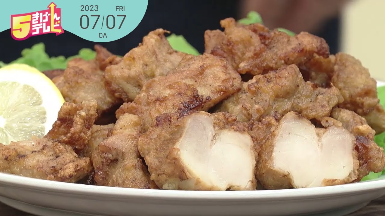 ５きげん知恵袋～大好き！！からあげ～｜５きげんテレビ