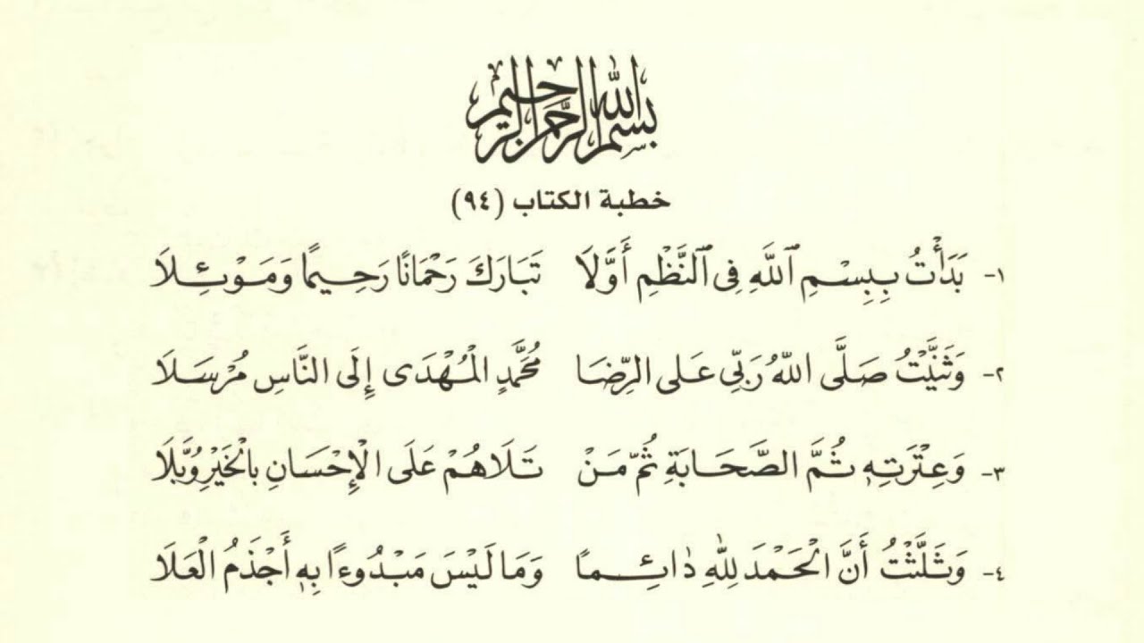 الشاطبية (خطبة الكتاب) بصوت عبدالرشيد صوفي مع النص