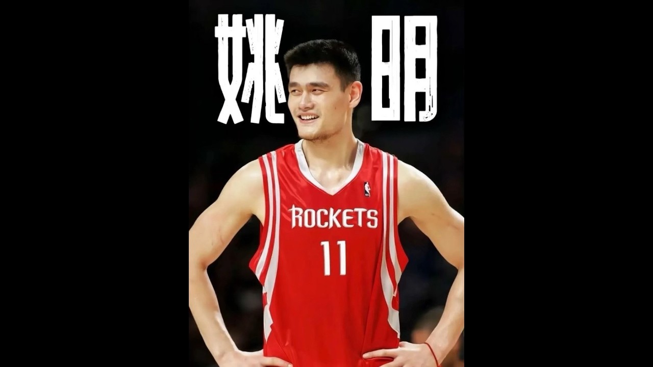 姚明传奇人物传记第二集——踏上NBA的征程#篮球球星 #姚明