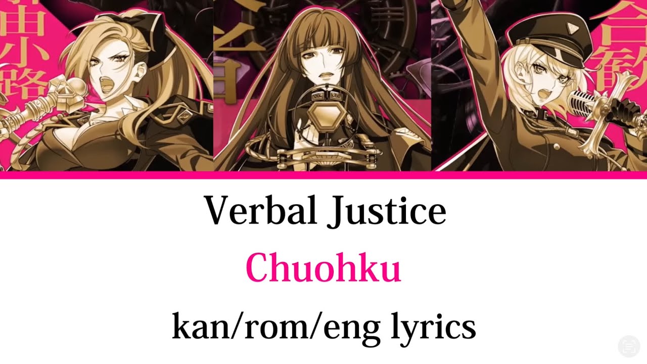 Verbal Justice | Chuohku | kan/rom/eng
