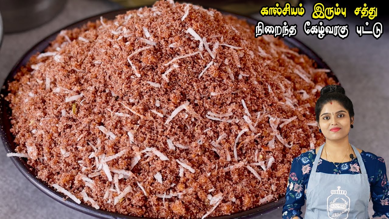 ராகி புட்டு இப்படி செய்ங்க வீட்ல கேட்டு வாங்கி சாப்பிடுவாங்க 👌| How to Make Ragi Puttu | RAGI PUTTU